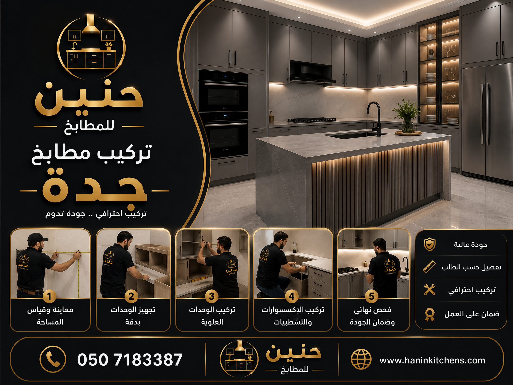 تصنيع مطابخ جدة حسب المقاس مع اختيار الخامات وتنفيذ المطبخ وفق المساحة